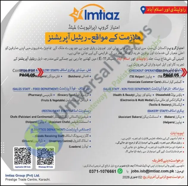 Imtiaz Supermarket Islamabad & Rawalpindi Jobs December 2025 Advertisement
