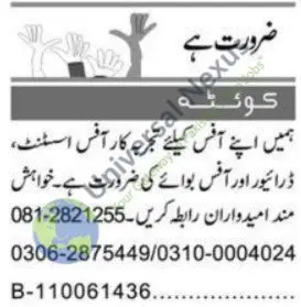 Office Assistant, Driver & Office Boy Jobs in Quetta 2026 Advertisement