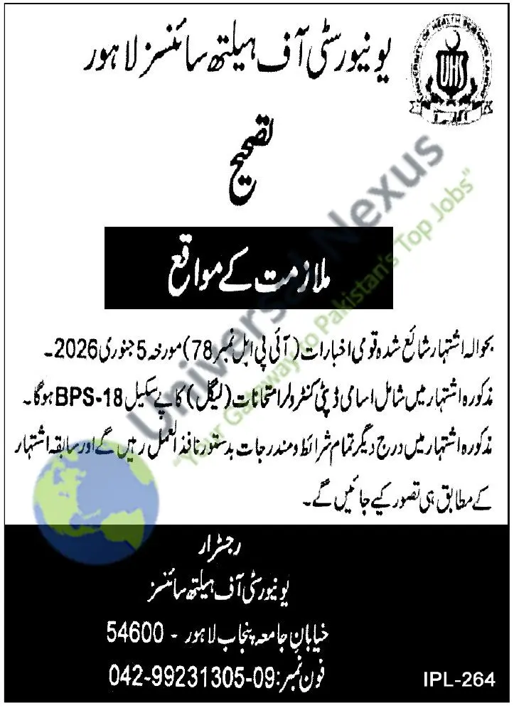 UHS Lahore Deputy Controller Examination Legal Jobs Jan 2026 Advertisement