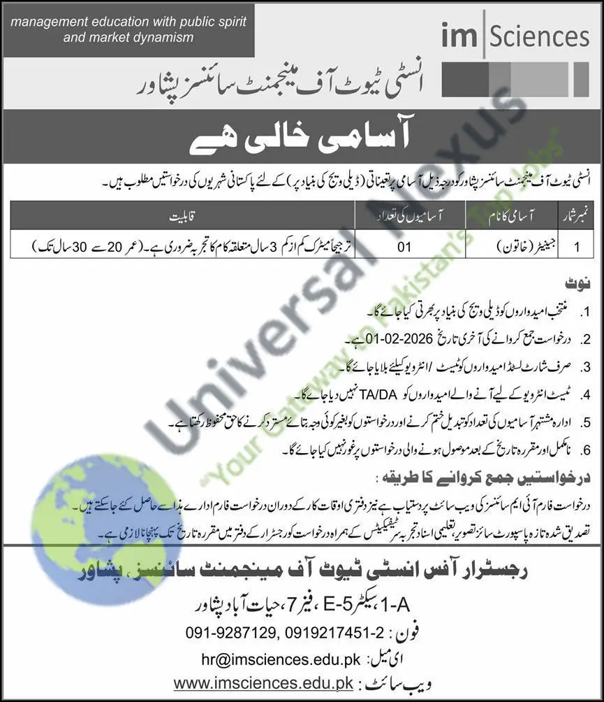 IMSciences Peshawar Jobs 2026 – Janitor Vacancies January 2026 Advertisement