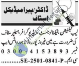 Lab Technologist & Radiographer Jobs 2026 in Lahore: Urgent Advertisement