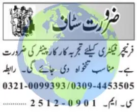 Furniture Factory Lahore Jobs 2026 for Carpenter Advertisement