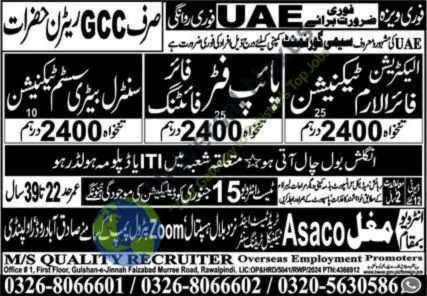 UAE Semi-Govt Jobs Jan 2026 | Electrician & Technician Jobs Advertisement