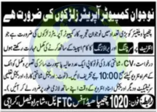 Computer Operator Jobs Karachi 2026 Urgent Walk-in Interview March 2026 – Chhipa Welfare Advertisement