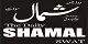 Shamal Newspaper Logo