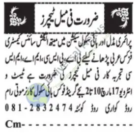 Female Teacher Jobs Quetta Latest Urgent Hiring March 2026 – Grand Focus High School Advertisement