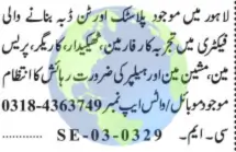 Plastic Factory Jobs Lahore 2026 Urgent Hiring March 2026 Advertisement