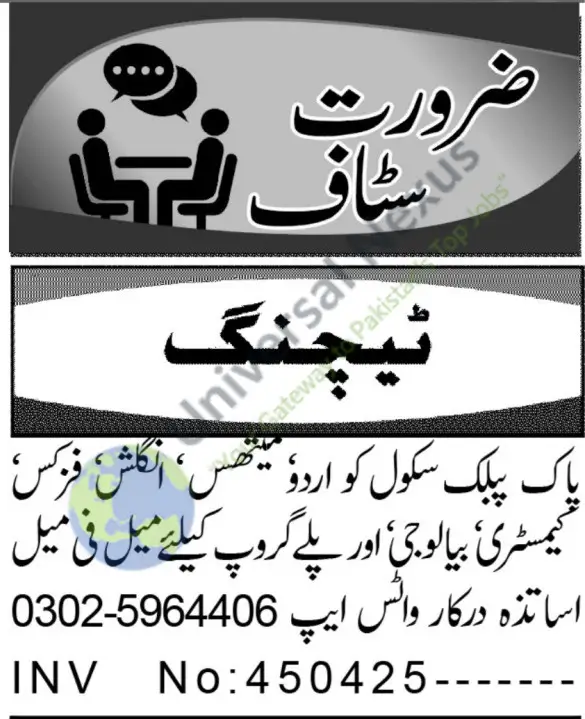 Teaching Jobs Peshawar 2026 Urgent Hiring March 2026 – Pak Public School Advertisement