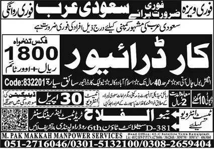 Car Driver Jobs Saudi Arabia 2026 Urgent Hiring April 2026 – M Pak Advertisement