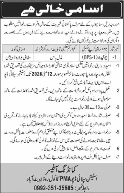 Chowkidar Jobs Abbottabad 2026 Latest Government Job April 2026 Advertisement