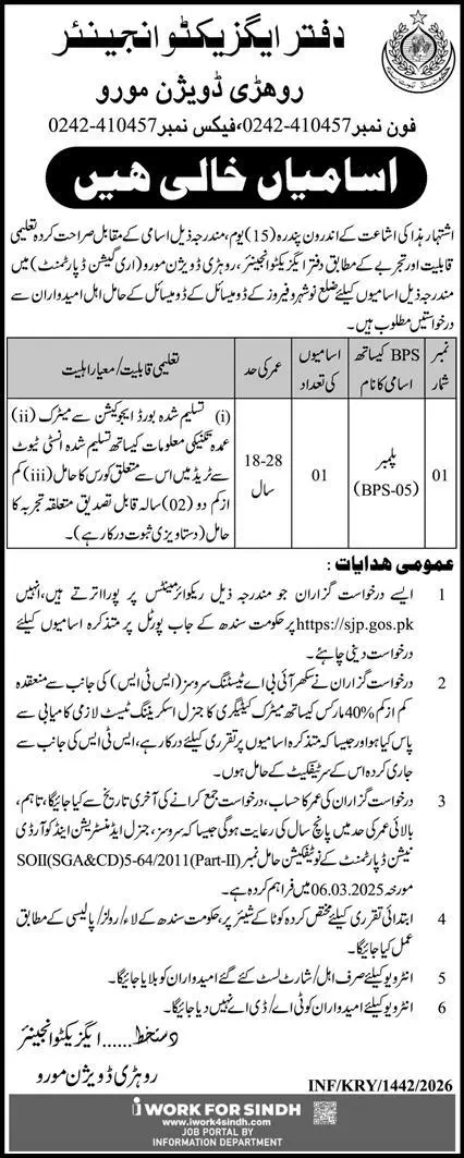 Plumber Jobs Moro 2026 Elite Government Job April 2026 – Irrigation Department Advertisement