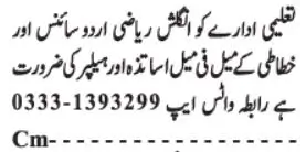 Teacher Jobs Quetta 2026 Latest Urgent Hiring April 2026 Advertisement