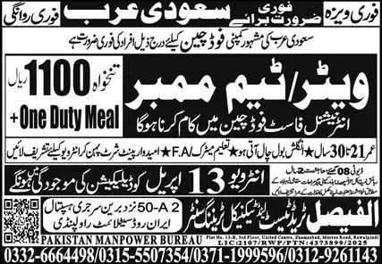 Waiter Jobs Saudi Arabia 2026 Latest Urgent Hiring April 2026 – Al Faisal Trade Test Center Advertisement