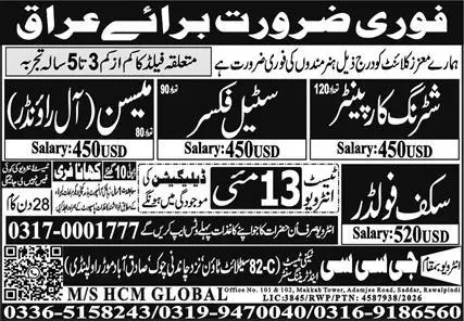GCC Techni Test Training Center Iraq Jobs 2026 latest Complete Guide Advertisement