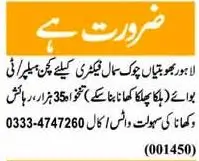 Kitchen Helper Jobs Lahore 2026 Latest Urgent Hiring – Factory Advertisement