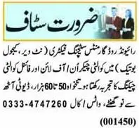 Quality Checker Jobs Lahore 2026 Latest Urgent Hiring Advertisement