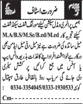 Private School Jobs Quetta 2026 – Jang Advertisement