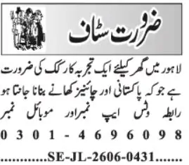 Latest Cook Jobs Lahore 2026 – private household Advertisement