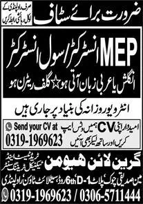 Green Line Rawalpindi Jobs 2026 Latest How to Apply  — Green Line Advertisement