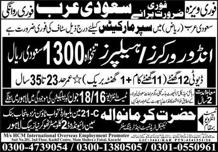 Urgent Indoor Worker Helper Jobs Riyadh 2026 | Express Jobs Advertisement