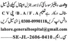 Latest Patient Welfare Society Lahore Jobs 2026 | Jang Newspaper Advertisement