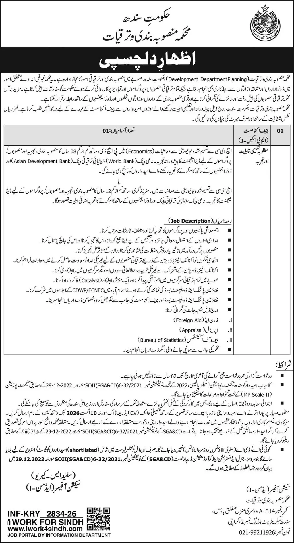 Chief Economist Jobs Karachi 2026 | Express Advertisement