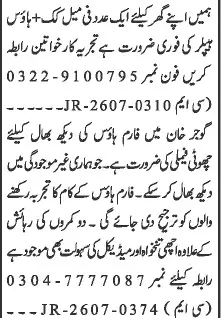 House Staff Gujar Khan 2026 | Jang Jobs Advertisement