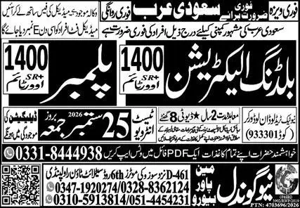 New Gondal Manpower Bureau Electrician Plumber Jobs Saudi Arabia 2026 Advertisement