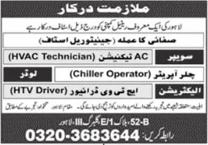 Cleaning Staff Jobs Lahore 2026 | Last Date 08 Nov Advertisement