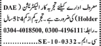 Private Institution Electrician Jobs Lahore 2026 Advertisement