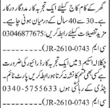 Household Helper Jobs Rawalpindi 2026 | Last Date 10 Nov Advertisement