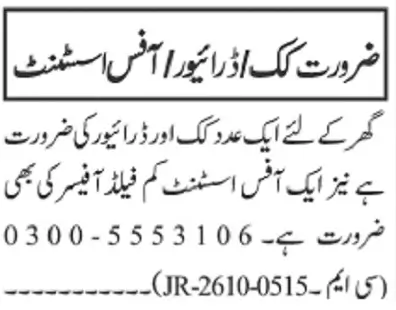 Private Company Jobs Islamabad 2026: Cook, Driver, Office Assistant, Field Officer Advertisement