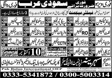 Sehreena Trade Test Center Jobs 2026 Advertisement