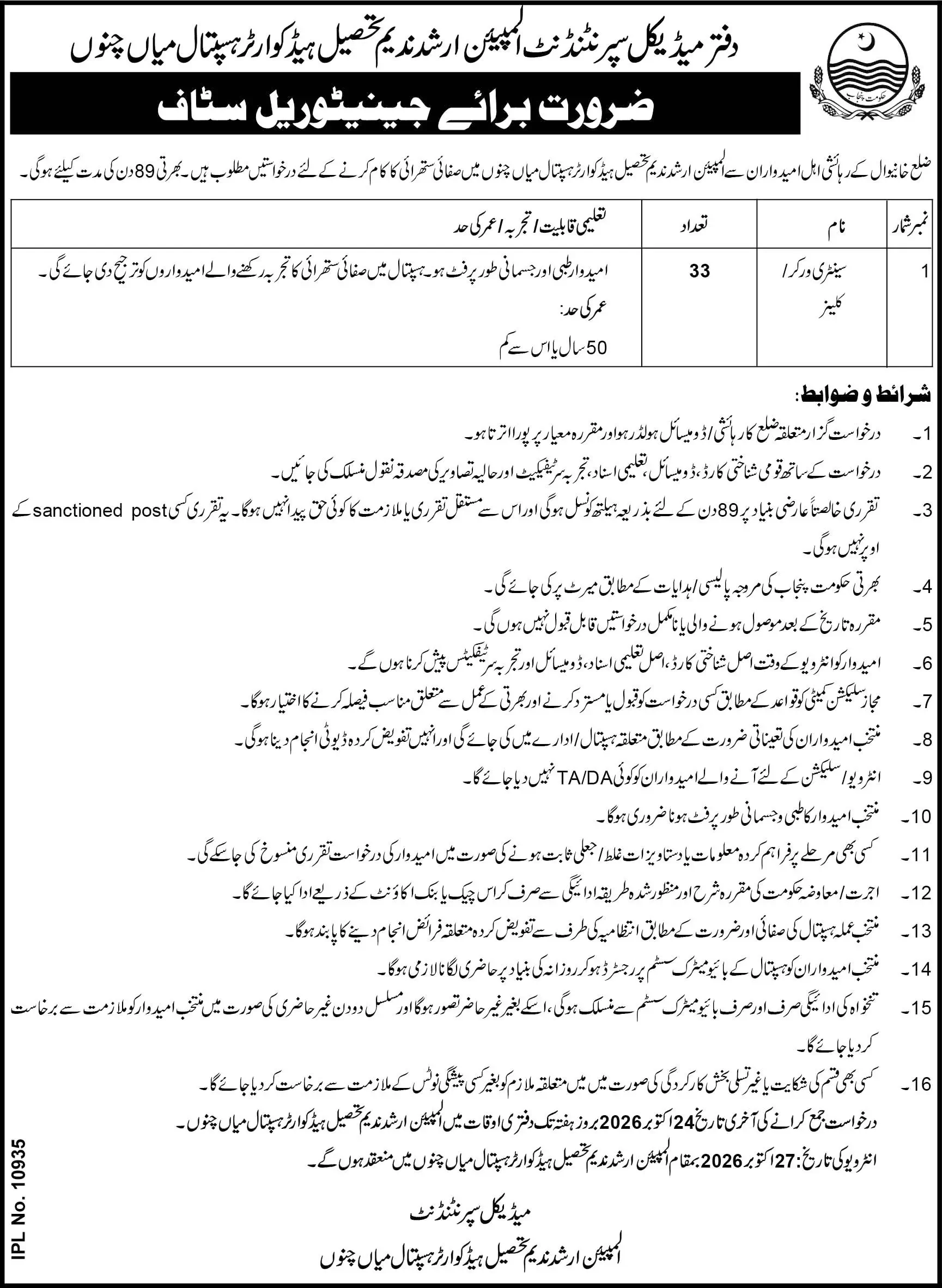 Olympian Arshad Nadeem THQ Hospital Mian Channu Jobs 2026 Advertisement