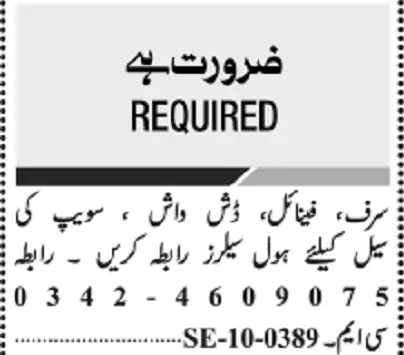 Soap Manufacturing Industry Wholesaler Jobs Lahore 2026 Advertisement